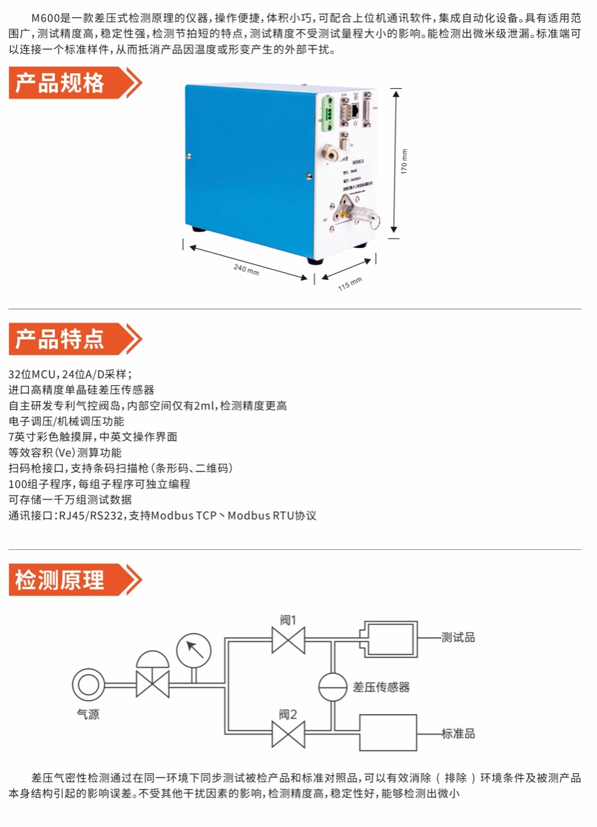 AIR LEAK TESTER M600-1.jpg
